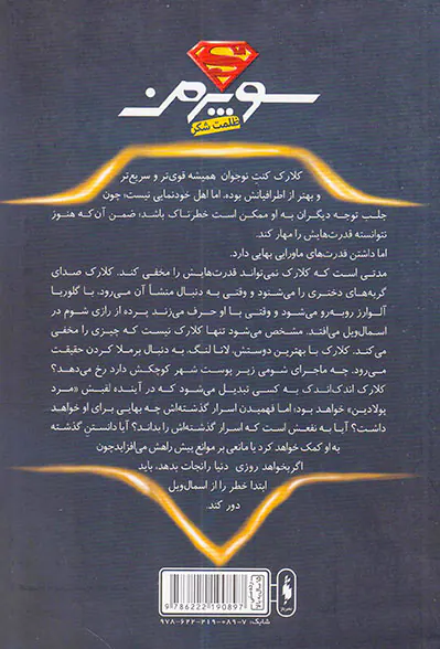 قهرمانان دی سی جلد چهارم سوپرمن